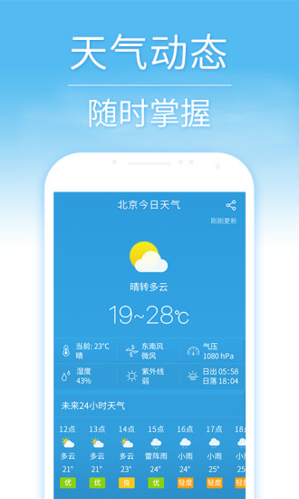 天气预报软件