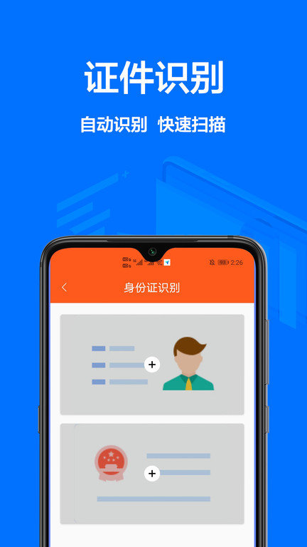 扫描文稿app