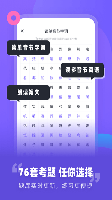 专言普通话测试app