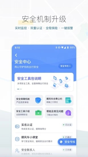 嘀嗒出行顺风车app