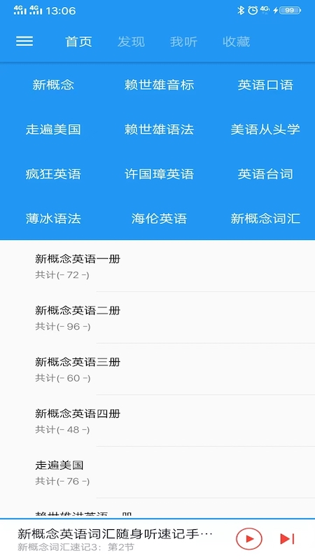 新概念英语咖app