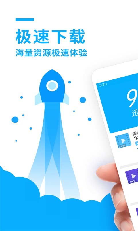 2017手机迅雷精简版apk