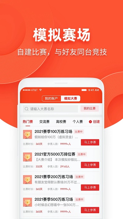 同花顺模拟炒股平台