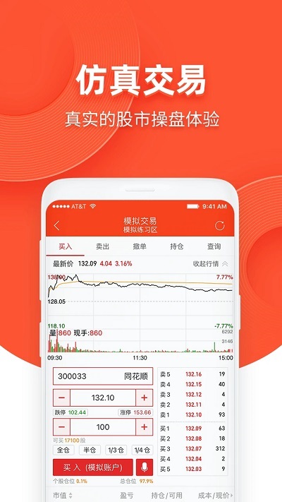 同花顺炒股软件手机版