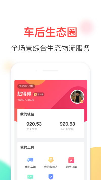 顺智通app