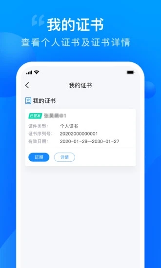 智慧证书管家app