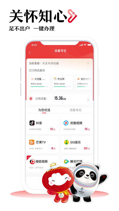 吉林联通网上营业厅app