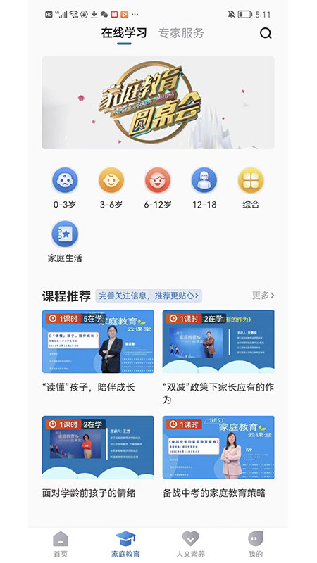 浙江省家庭教育app