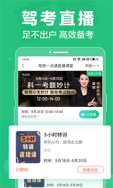 驾校一点通app手机版