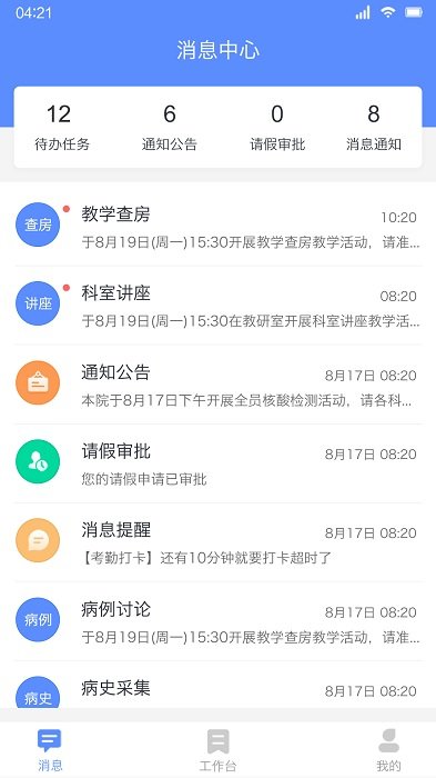 临床教学管理app