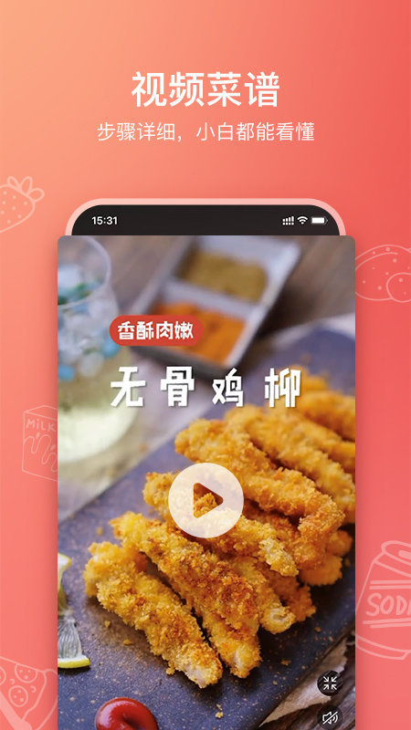 美食杰app