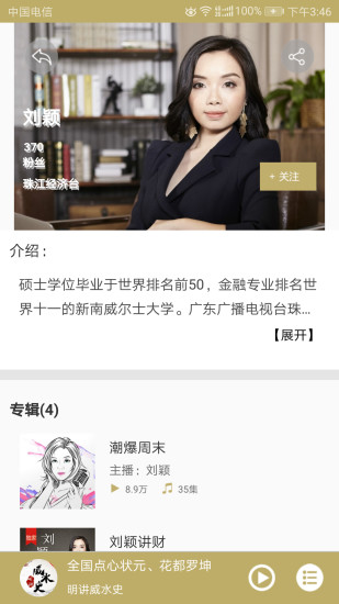 粤听最新app