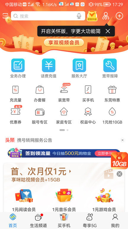 梅州移动网上营业厅app(即为广东移动手机营业厅)