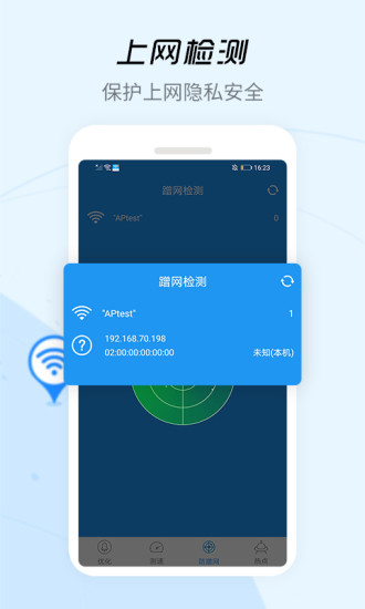 wifi信号增强app