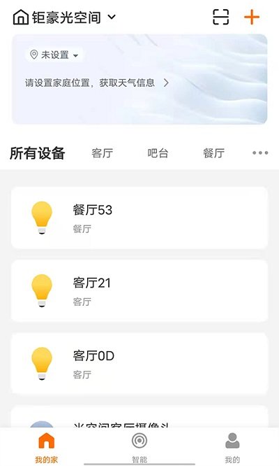 钜豪智慧家app