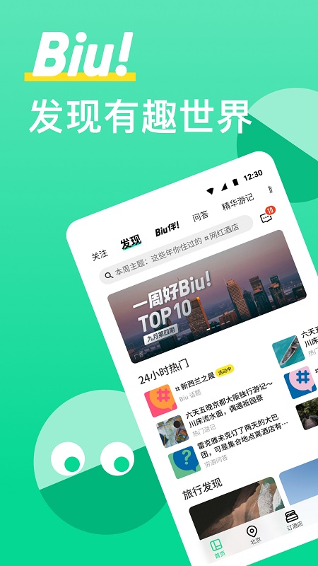 穷游网app