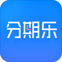 分期乐贷款app