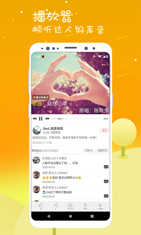 k歌达人app