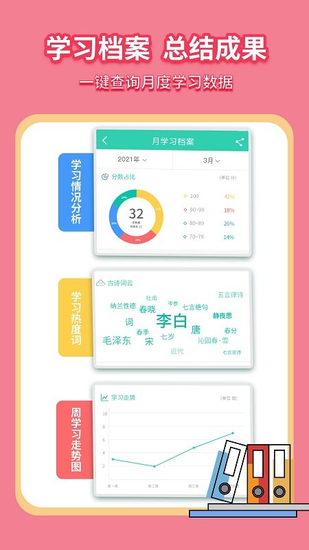 惜墨学古诗app