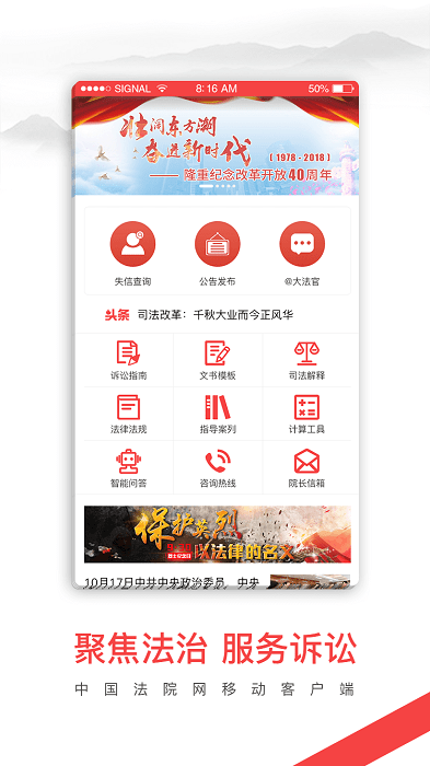 中国法院网app