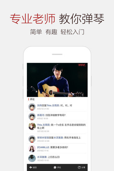 弹琴吧官方版