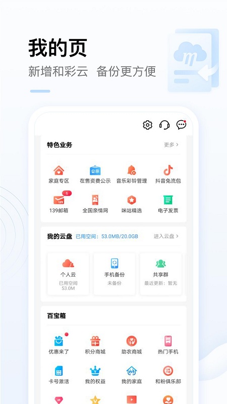 湖南长沙移动网上营业厅app