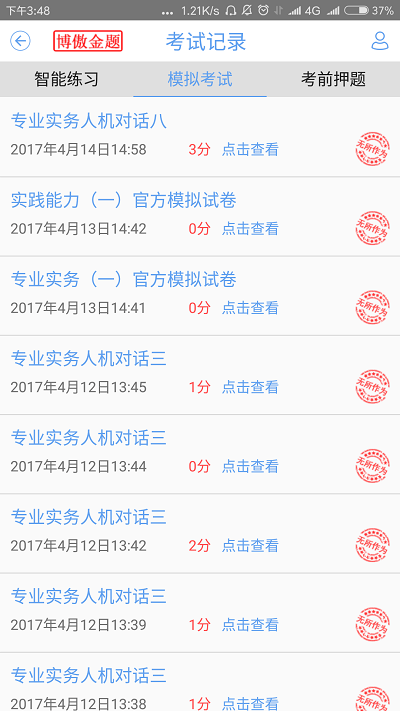 博傲金题app最新版