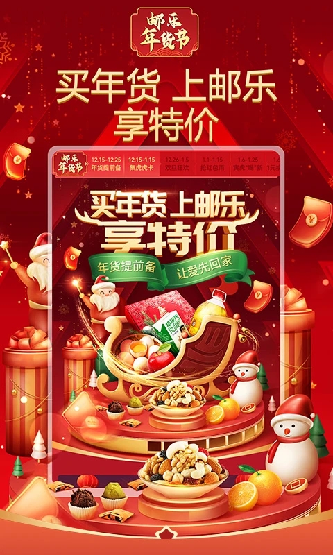 邮乐网上购物商城官方版