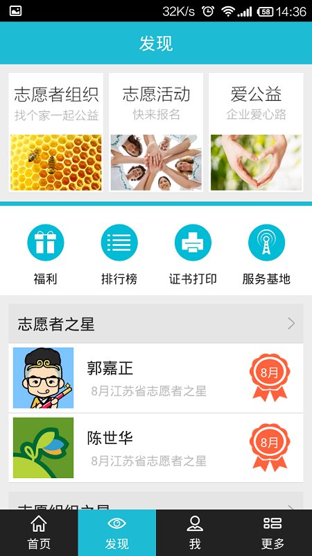 志愿者打卡器app