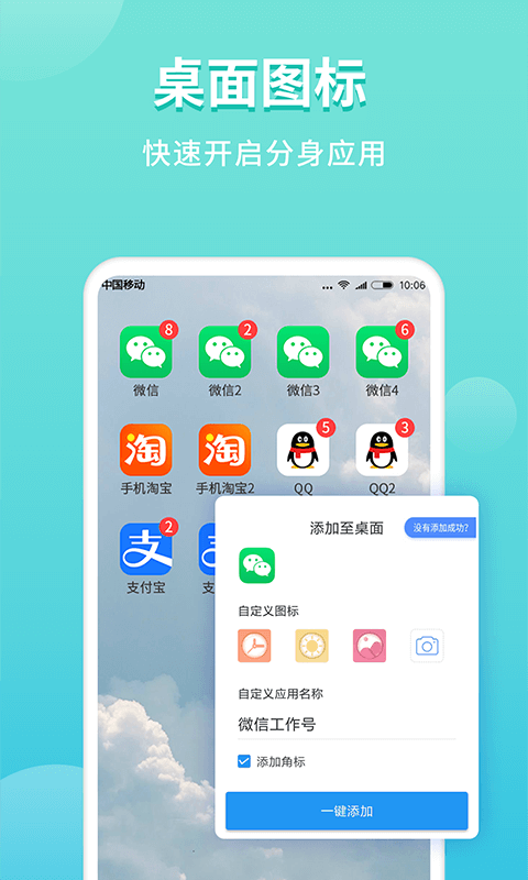 超级双开助手最新版本(又名微分身双开)