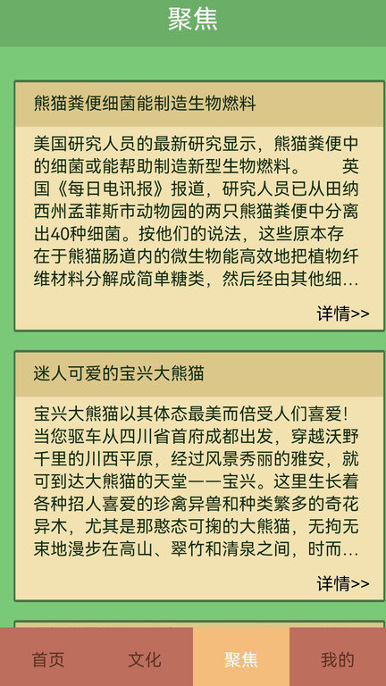 熊猫滚滚乐app