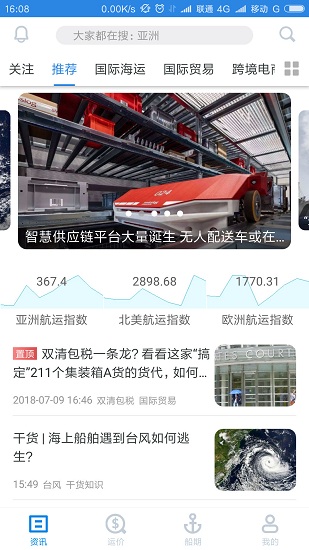 搜航网app
