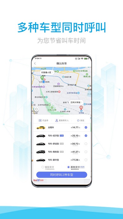 兰州益民出行网约车
