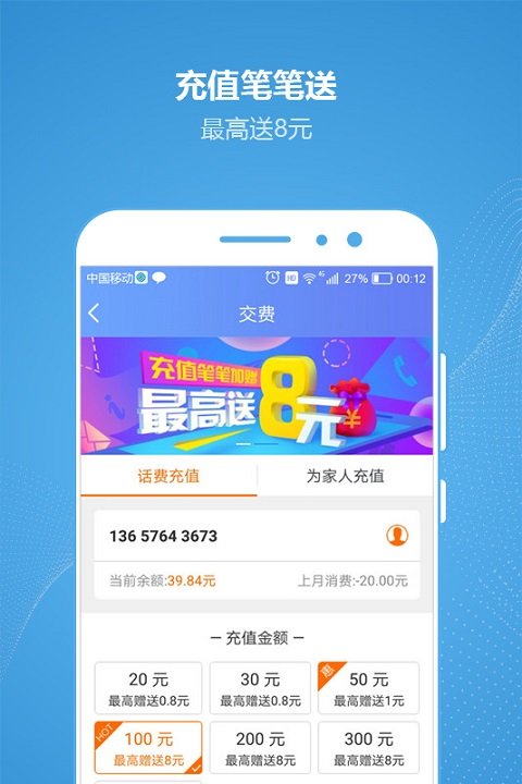 重庆移动手机营业厅app