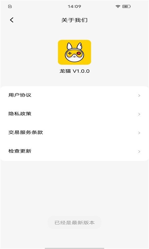 龙猫游戏服务app