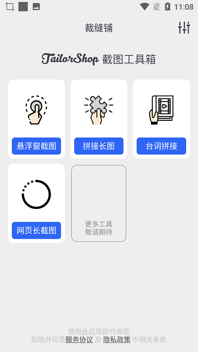 小鱼截图拼接生成器app