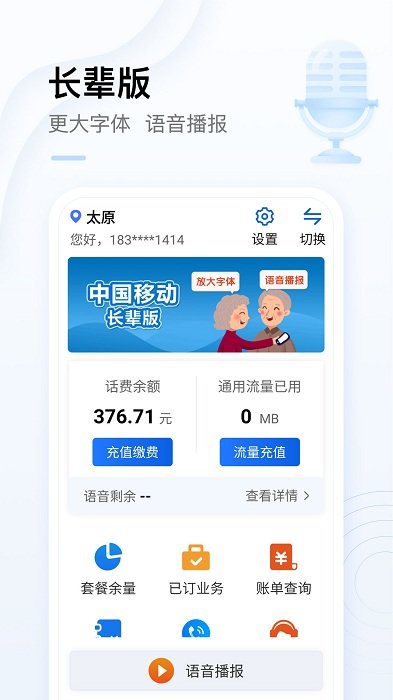 南宁移动网上营业厅app