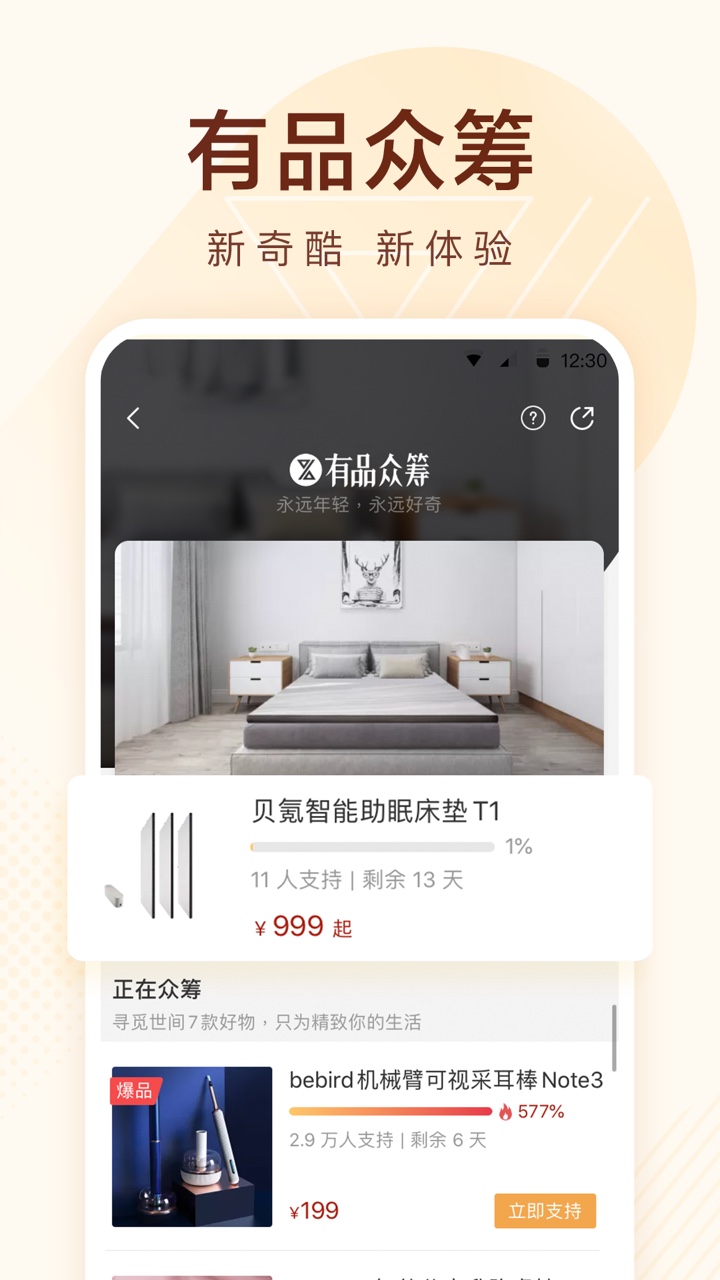 小米有品商城app