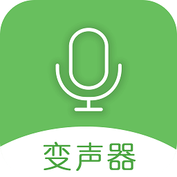 手机万能变声器最新版