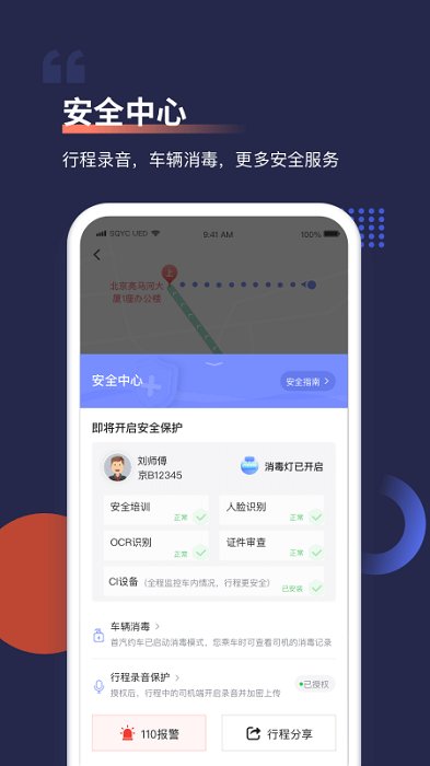 首汽约车最新版