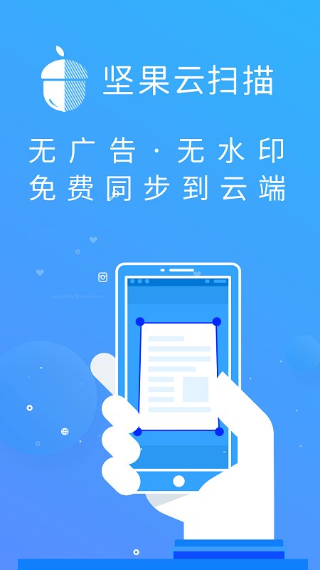 坚果云扫描app