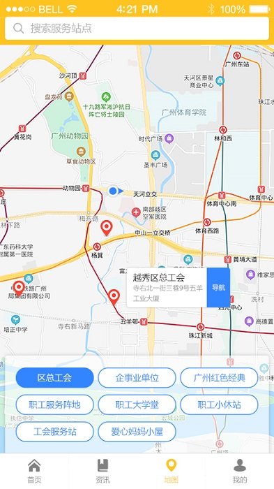 广州工会app手机版