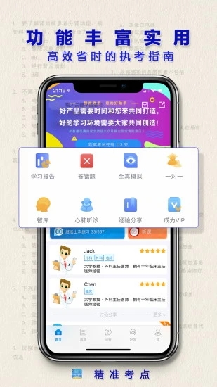 助理医师考试app