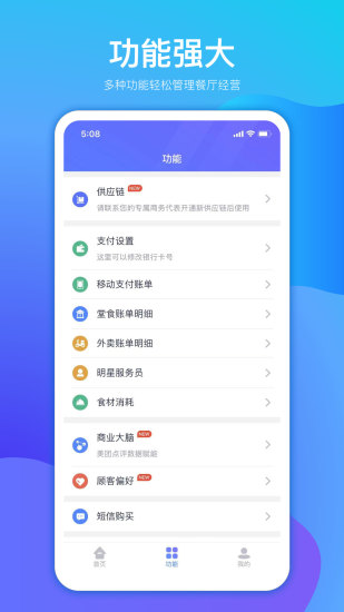 店小算app