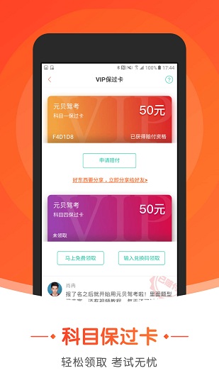 元贝驾考小车app