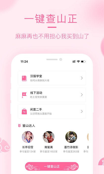 汉服荟app