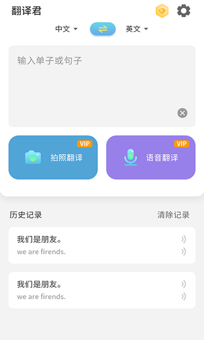 在线翻译小助手app