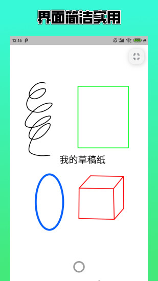 草稿本app