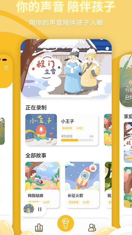 宝贝听我说app