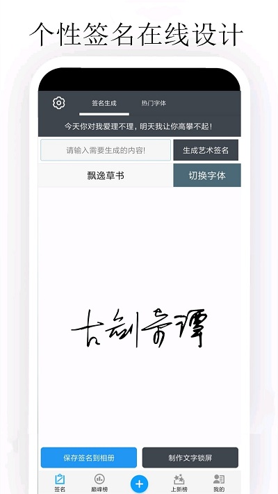 个性签名大师app